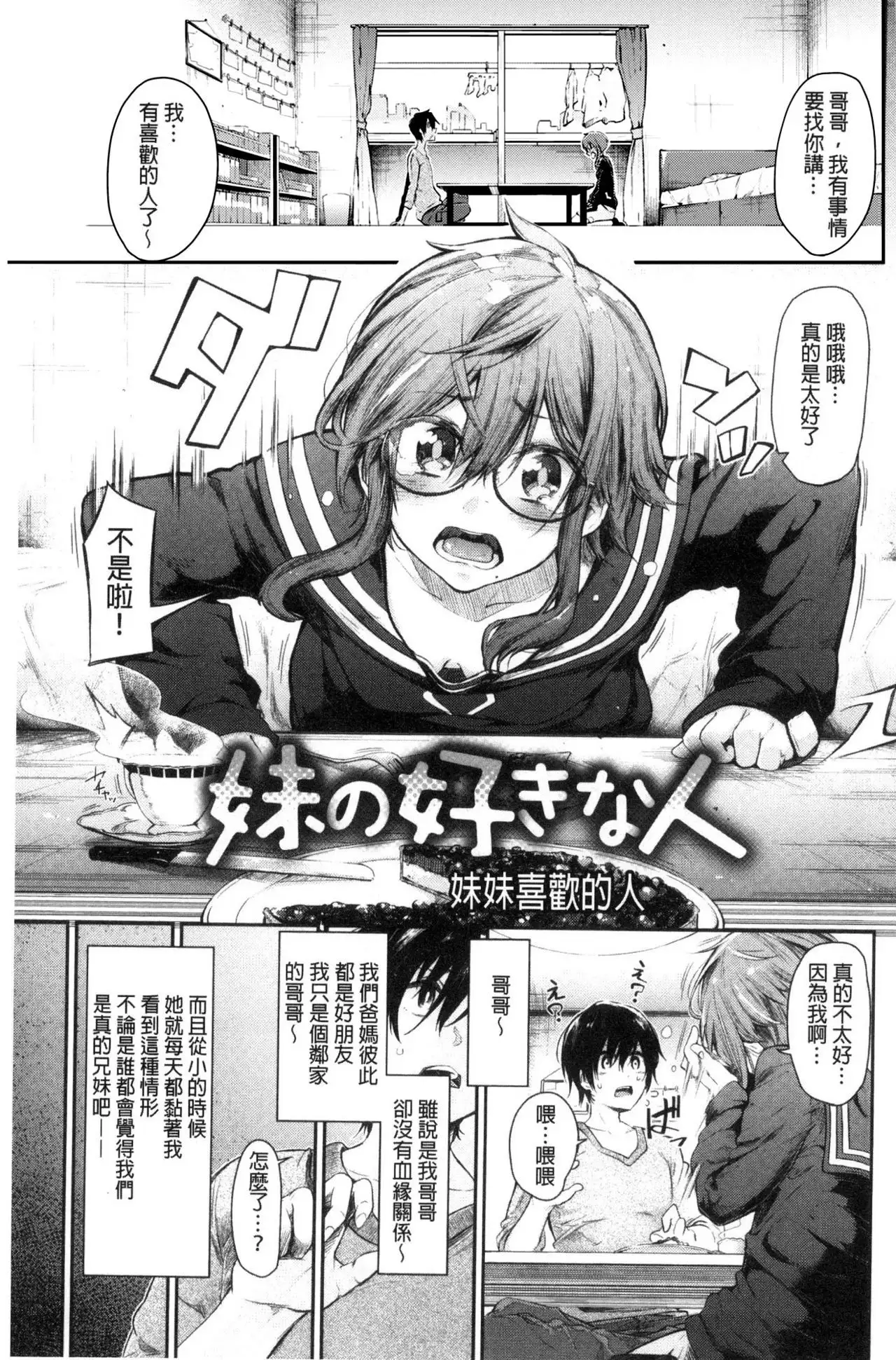 Watashi dake Mite - Just look at me. | 只看著人家