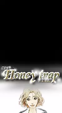 Honey trap 甜蜜陷阱 ch.8~17 (chinese)