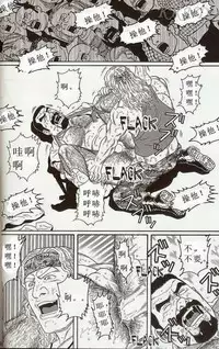 [田亀源五郎]闘技場～アリーナ[Chinese]