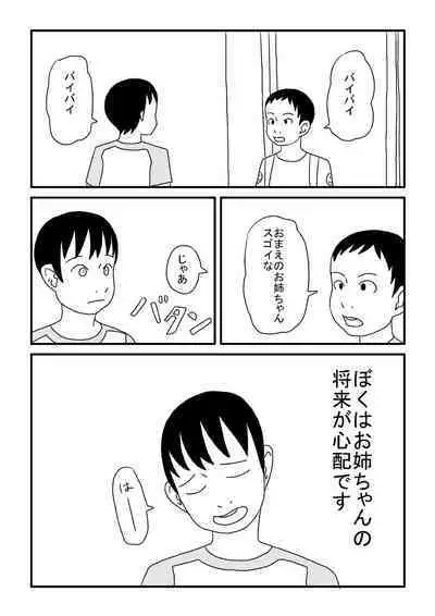 Oneechan wa Otokonoko ga o Suki