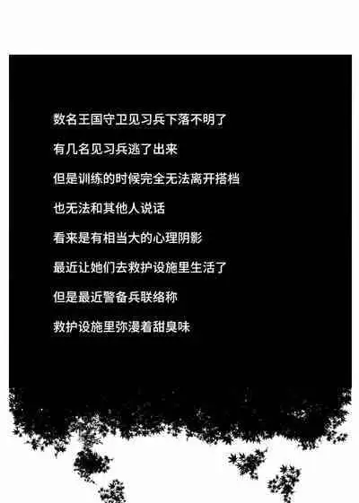 [Sekki Kettle Jidai (Sekki Kettle)] Sennou Kaizouhei to Naru Senshi-tachi [Chinese] [不咕鸟汉化组]