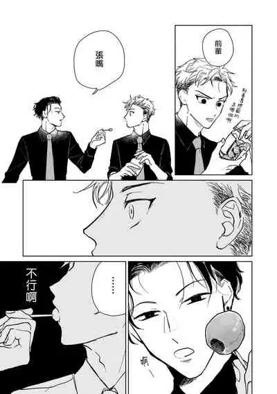 Kobayashi Senpai wa Onnanoko de Shitai | 小林前辈想作为女生被上 1-2