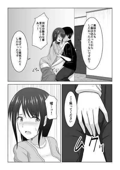 Sonna Tsumori ja Nakatta no ni