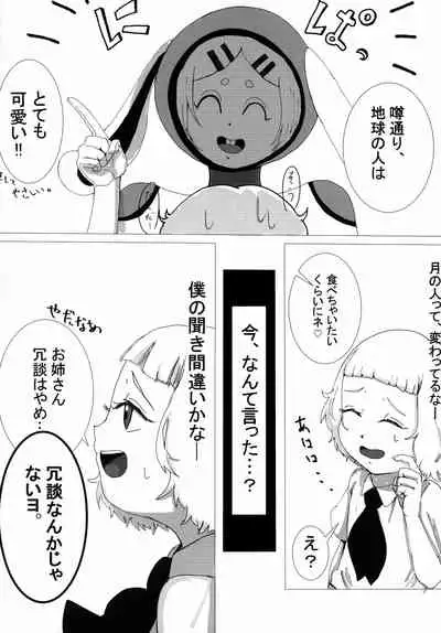 Uchuujin x Kyojo / Size-sa Goudoushi Reiwagou