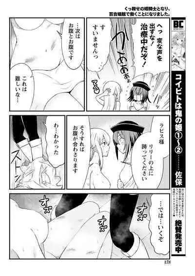 Kukkorose no Himekishi to nari, Yuri Shoukan de Hataraku koto ni Narimashita. 6