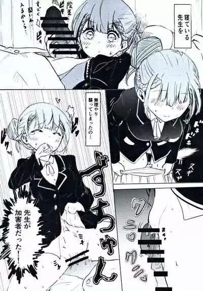 Mafuyu Sensei no Kyouiku Ni