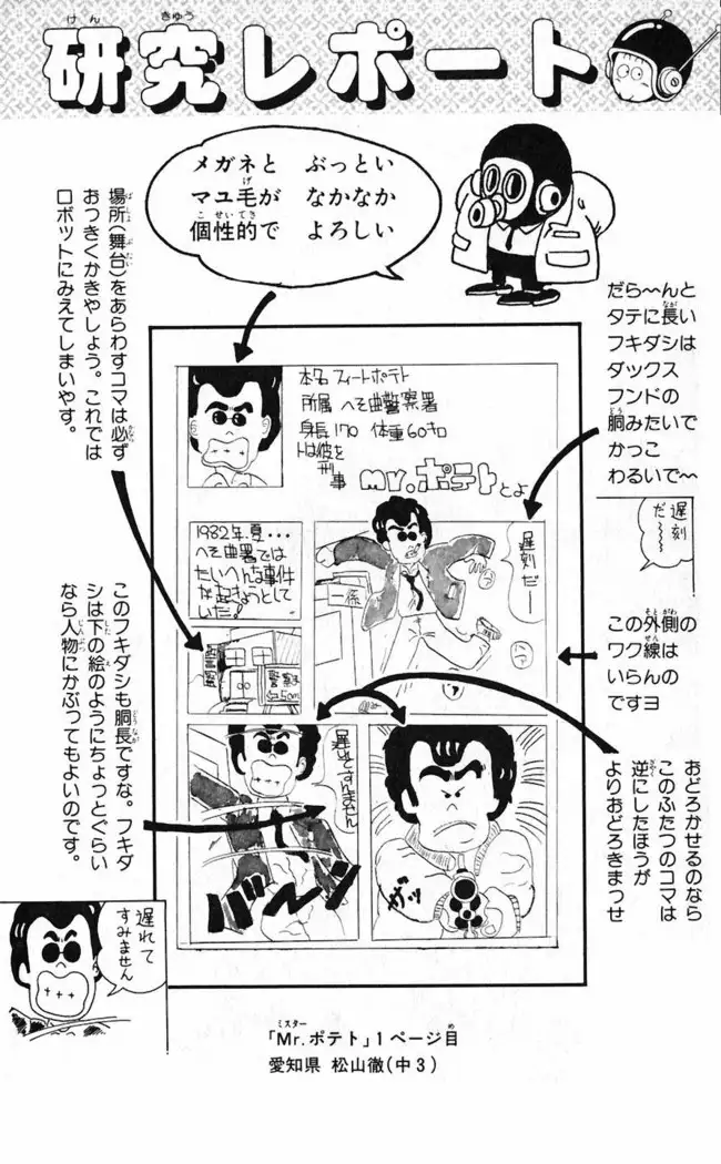 Akira Toriyama's HETAPPI Manga laboratory