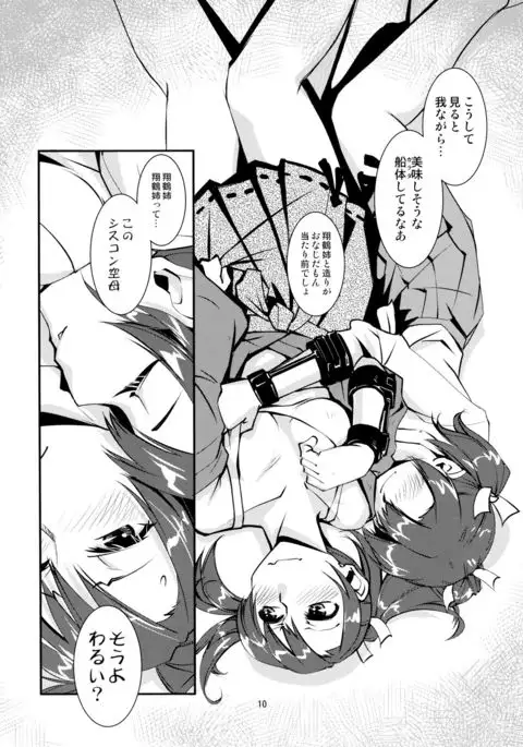 Zui x Zui Zukkorobashi