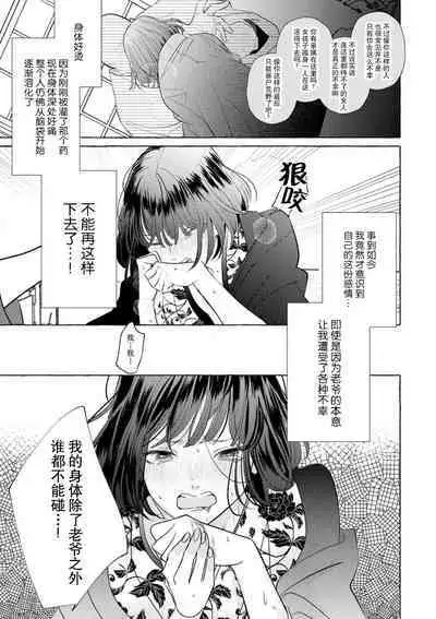 [Miyazaki Uno] Zetsurin Oni no Ikenie Zuma ~Haramu made Sosogarete...~ | 绝伦鬼的祭品新娘～向里面注射到怀孕为止…～ 1-7 [Chinese] [莉赛特汉化组]