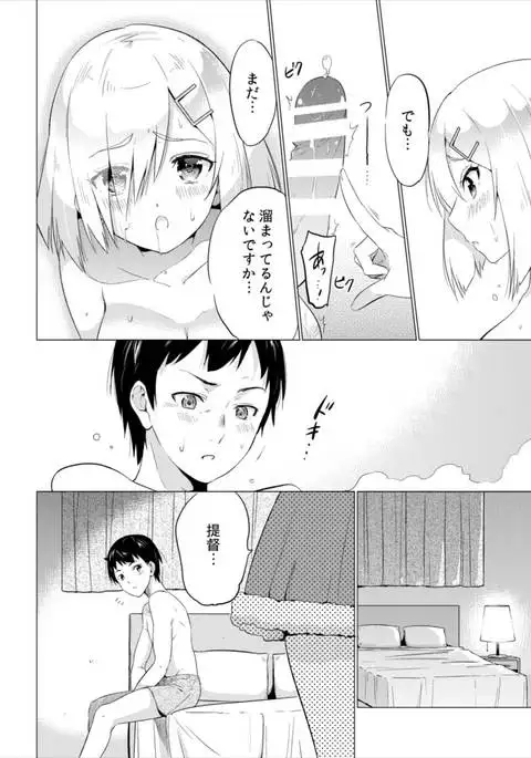 Seinaru Yoru ni Hamakaze To