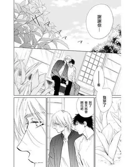 [Enzou] Koko wa Yasashii Niwa | 置身于温柔之庭 Ch. 6-7 + 番外 [Chinese] [完结] [Digital]