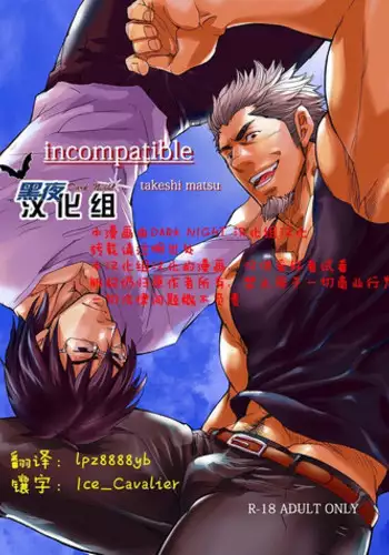 [Masamune Kokichi (Matsu Takeshi)] incompatible [Chinese] [黑夜汉化组] [Digital]