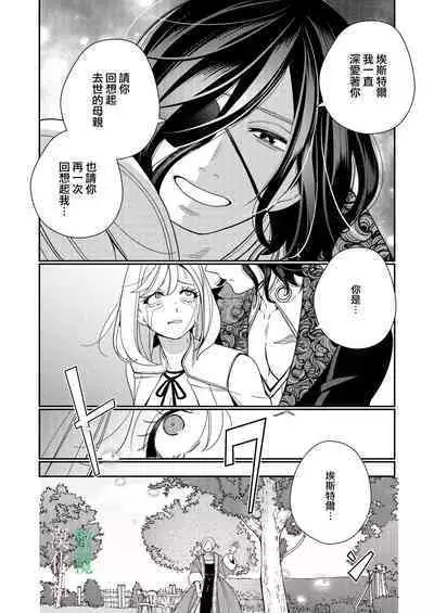 seijo wa tekikoku no ō ni 堕 To sa reru｜于敌国国王掌心堕落的圣女