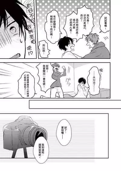 Kono koi bazurimasu ka? | 这种配对真的会爆红吗?