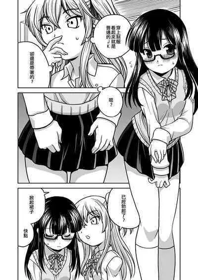 Futayurythm 1+0 | 扶她百合節奏1+0