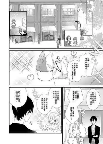 [Kana] Azatokute, Moujuu. ~Toshishita Danshi wa Ichizu ni Zenbu Tabetsukusu~ | 心机猛兽。～年下男子只想将你吞噬殆尽～ 1-4 [Chinese] [莉赛特汉化组]