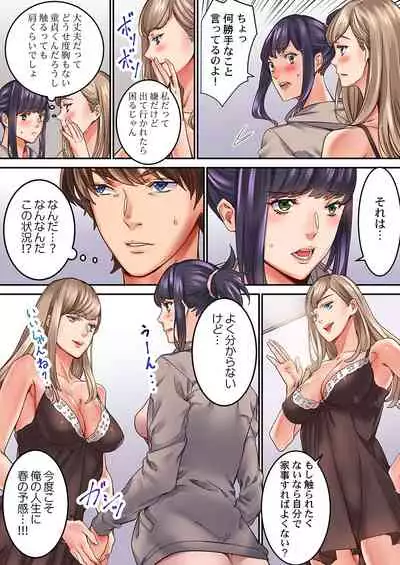 【フルカラー】「1分間だけ挿れてもいいよ…」シェアハウスの秘密ルール。