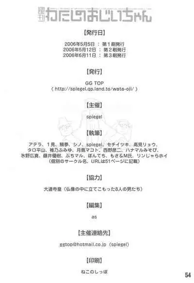 (Bara no Kouchakai) [GG TOP (Various)] Shuukan Watashi no Ojii-chan - Zizii! Every week, Every Zizii (Rozen Maiden)