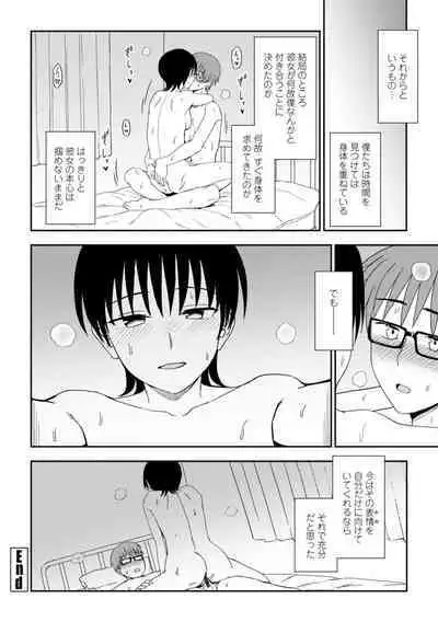 Watashi no Subete Sasagemasu - I'll give you all of mine.