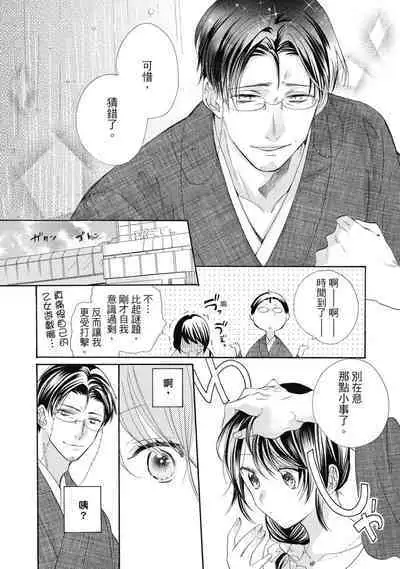 宅女愛上肉食紳士～絕頂！大叔級的神技～ 6