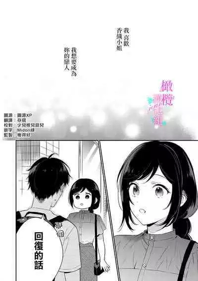 [Umou] Jounetsu to Kaite Seiyoku to Yomu1-7 | 写作热情读作情欲 1-7 [Chinese] [橄榄汉化组]