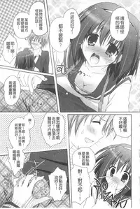 [Kanna Satsuki] Purupuru HEARTS | 顫動著的HEARTS [Chinese]