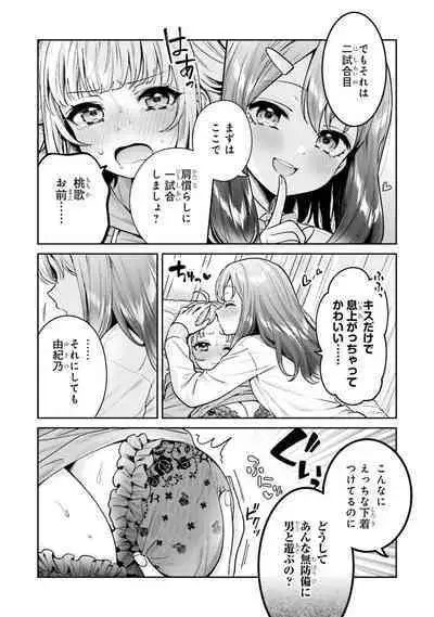 Bokudake no Kimi