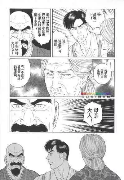 Gedou no Ie Chuukan