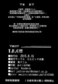 (C88) [Selvage Fisheries (Uo Denim)] T.K.O!! (Kantai Collection -KanColle-) [Chinese] [我尻故我在個人撞本漢化]