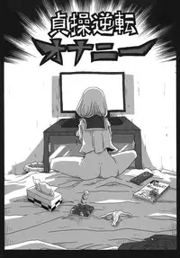 (COMIC1☆10) [Arsenothelus (Various)] Teisou Gyakuten Goudou (Teisou Gyakuten Sekai) [Chinese] [鬼畜王汉化组]