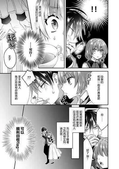 Akuyaku reijo wa tsuiho endo no hazunanoni, kemonohito oji ni shuchaku sa rete imasu! ? | 反派千金本应走向放逐结局,却被兽人皇子所执着 1-5