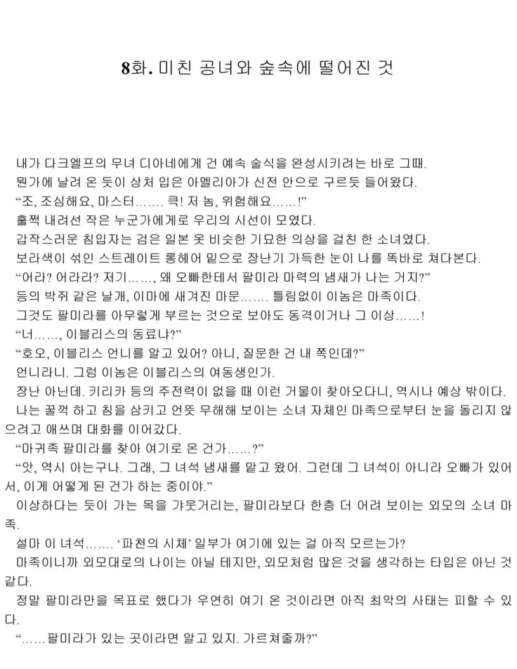 Himekishi ga Classmate! 2 | 공주 기사가 동급생! 2권]