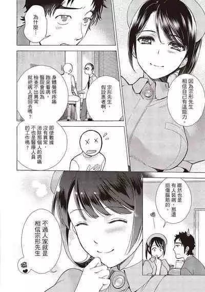 [Fujisaka Kuuki] Opparadise wa Shinryouchu 1 | 巨乳樂園診療中(01) [Chinese] [Digital]