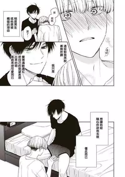 BL Mangaka-kun, Ecchi na xx o Suru | BL漫画家，要做色色的×× Ch. 1