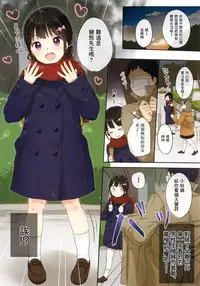 Chikan ni Chuui | 注意痴汉