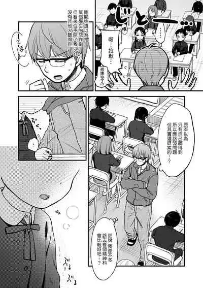 Kokoro ga Yomeru Kare to, Ecchi na Mousou o Suru Kanojo. | 能窺探內心的他、與滿心情色妄想的她。