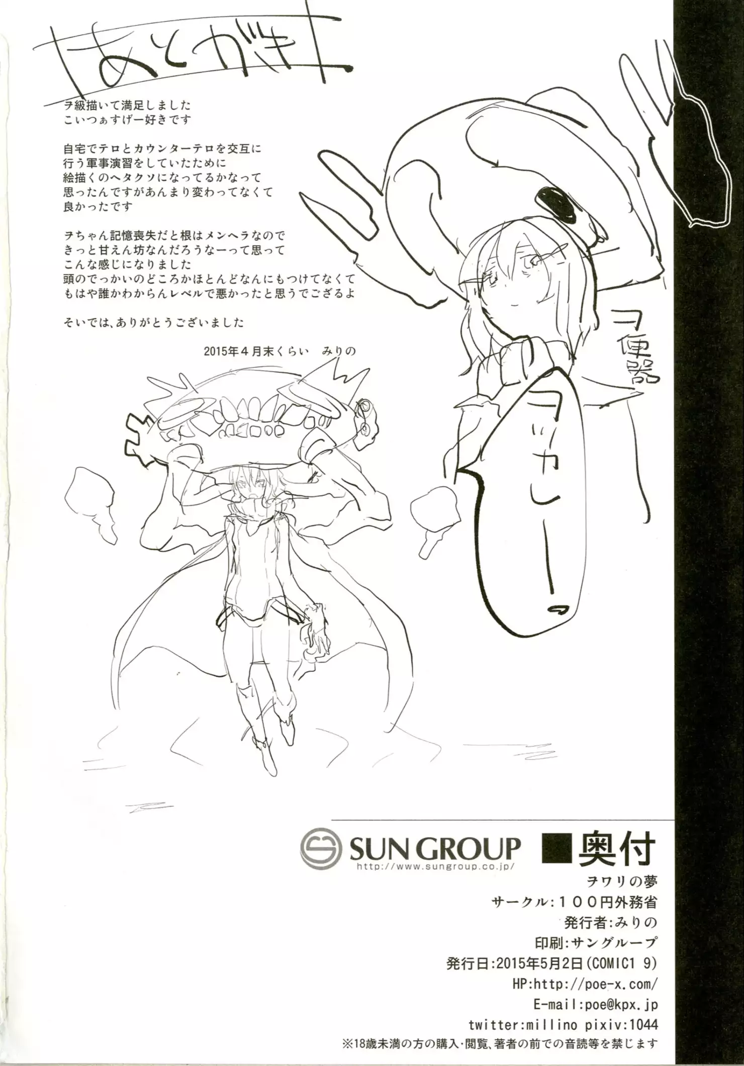 Wowari no Yume