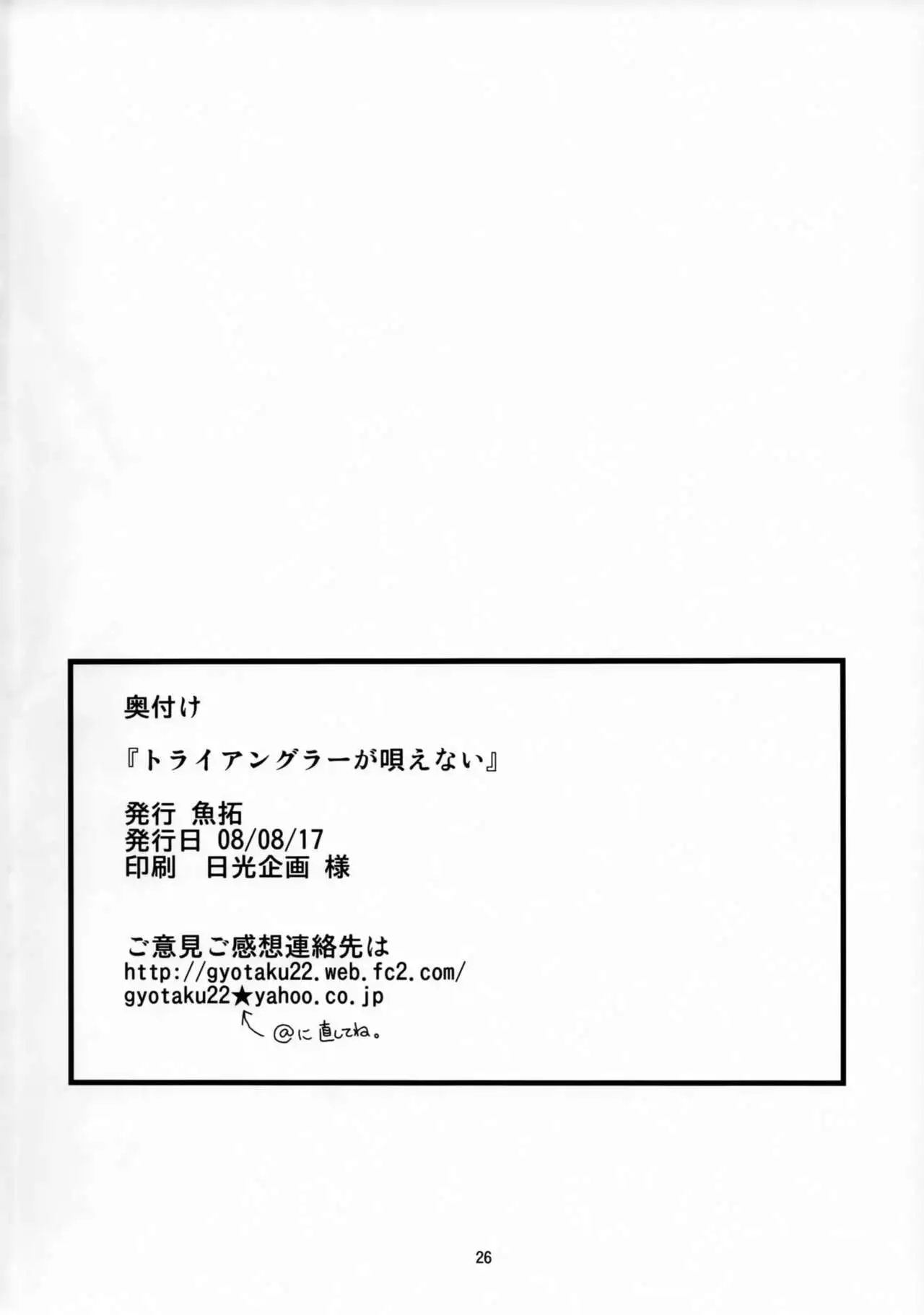 Triangle ga Utaenai