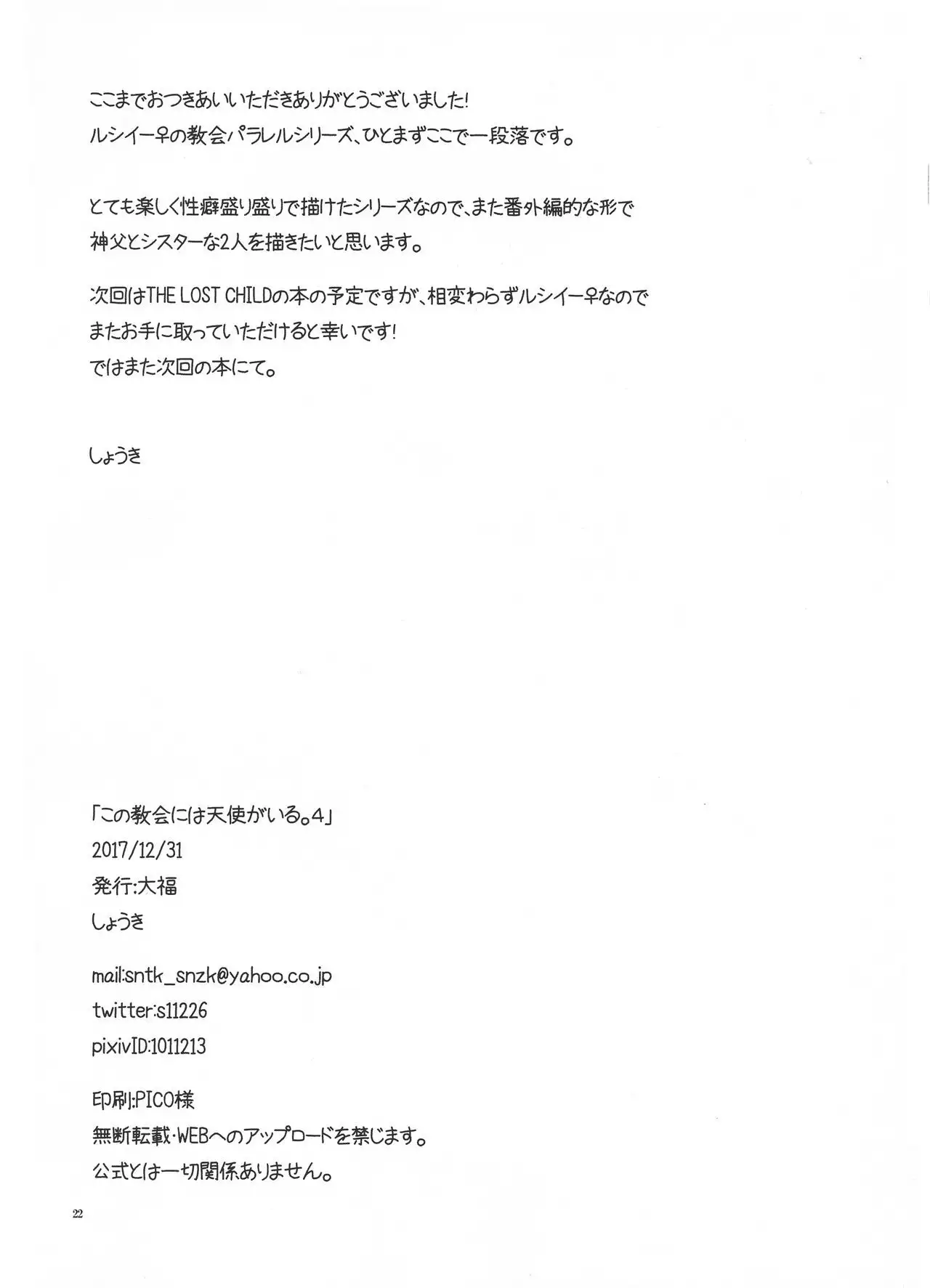 Kono Kyoukai ni wa Tenshi ga Iru. 4