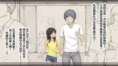 [An An Shokudou (Masaki Shisari)] Boku no Aisuru Inaka no Shoujo. 3[Chinese] [甜族星人x我不看本子个人汉化][Ongoing]