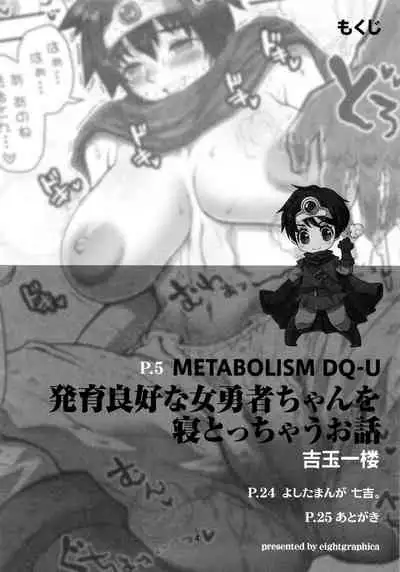 Metabolism DQ-U Hatsuiku Ryoukou na Onna Yuusha wo Netocchau Ohanashi.