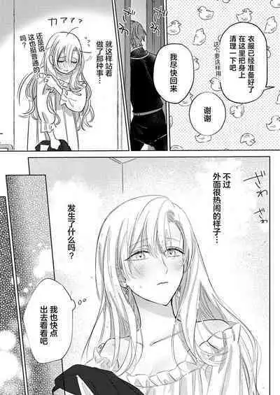 Ai ga Omoi Kishi Koushaku wa, Tsuihou Reijou no Subete o Ubaitsukushitai. | 骑士公爵爱意深重，想要索取放逐千金的一切。 1-17