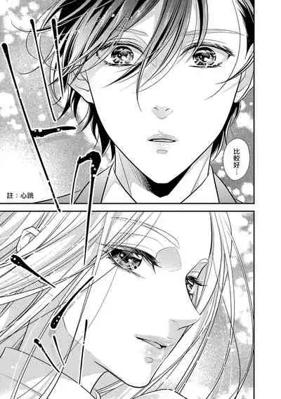 [Aizen Mana] Is It An Invitation For Sexual Intercourse? ~Story of a Carnivorous Narcissist and an Aromantic Woman~ | 你在以做愛為前提邀請我嗎？～肉食系自戀男子與絕對不戀愛的女子～ Ch.1 [Chinese] [莉赛特汉化组]