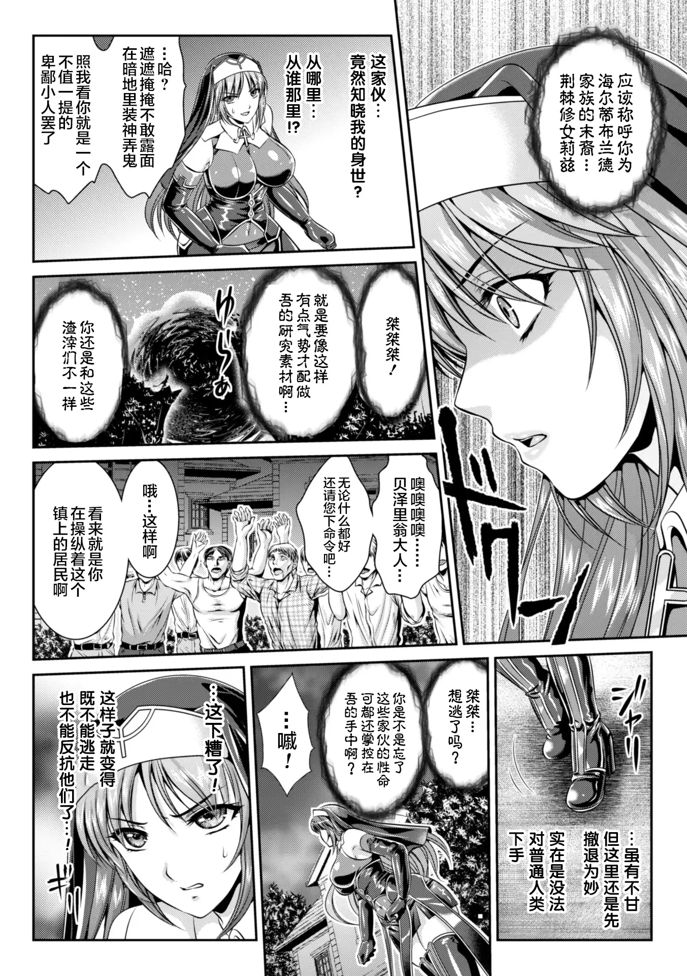 Nengoku no Liese Inzai no Shukumei ch.1-4