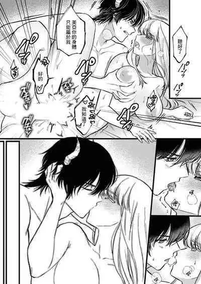 [Inuta kan ko] tensei-sakide wa mobu akuma to sekkusu shinai to ikinokoremasen! | 重生之不和恶魔做就无法生存！1-4 [Chinese] [莉赛特汉化组]