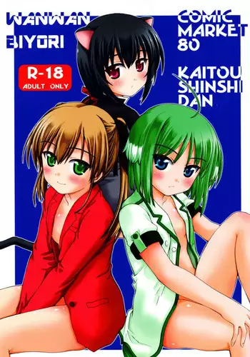 (C80) [Kaitoushinshidan (Kaishinshi)] WANWANBIYORI (DOG DAYS)