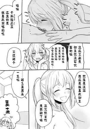 Castria-chan to Mechamecha ni Ecchi shitai