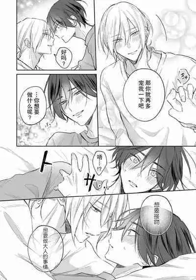 Kimi to janakya Koi mo Dekinai | 倘若不是你,恋爱就无从谈起 1-6