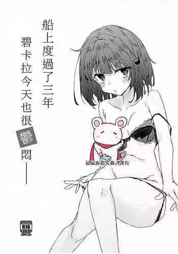 Fune ni Notte 3-nen Vikala wa Kyou mo Fusai