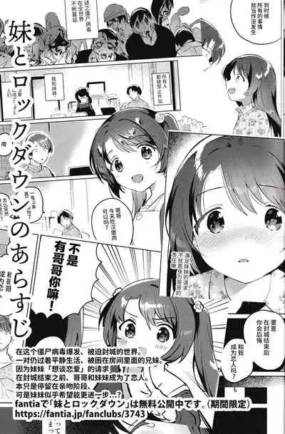 Imouto to Lockdown √heaven